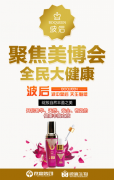 微贏波后紫金瓶參展美博會，見證民族品牌崛起