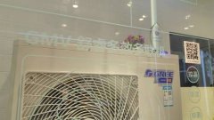 百搭小能手: 格力GMV舒睿多效型家用多聯機走俏制冷展