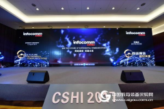 InfoComm China 2017 新展商數量呈翻倍增長